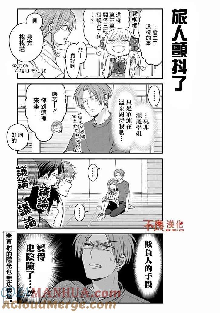 月刊少女野崎君 第103话 第13页