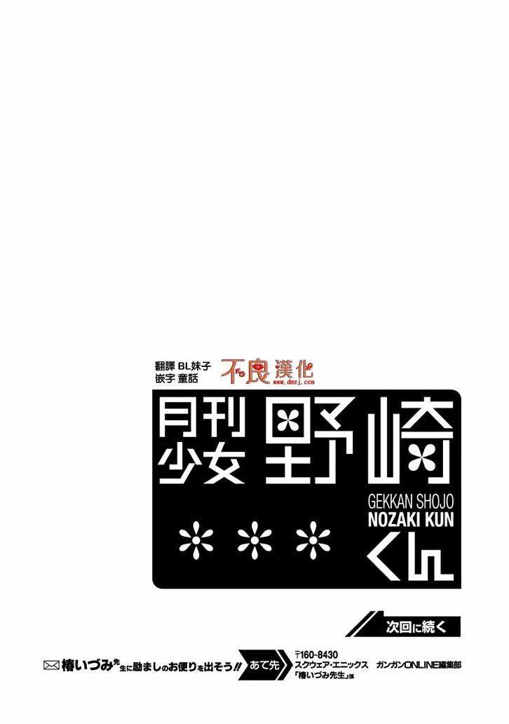 月刊少女野崎君 第103话 第14页