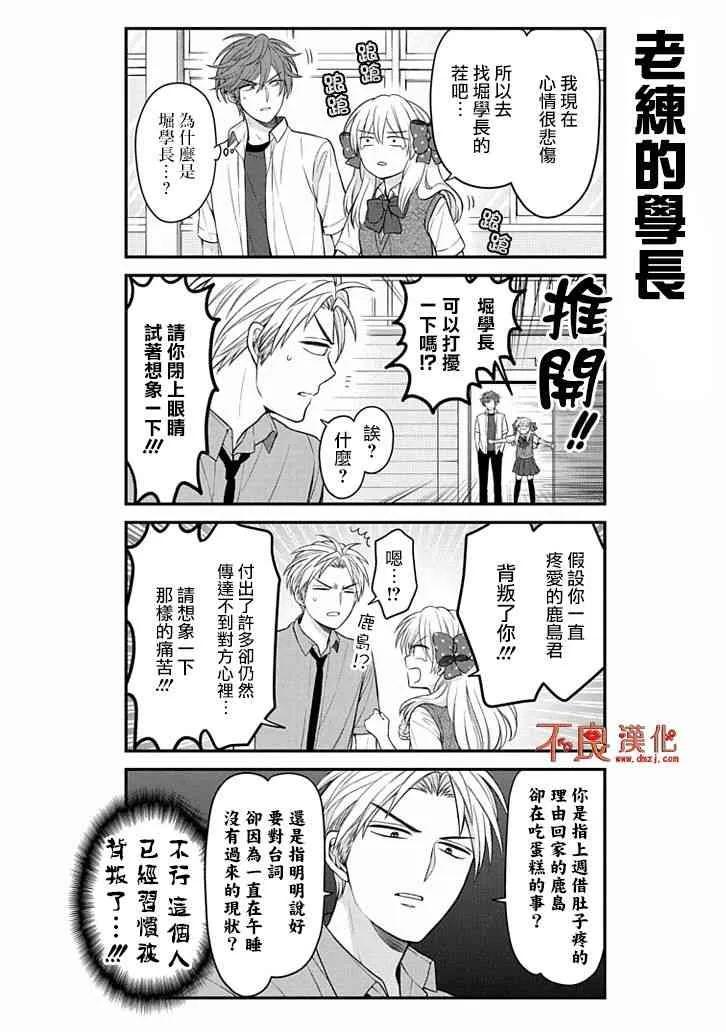 月刊少女野崎君 第103话 第10页