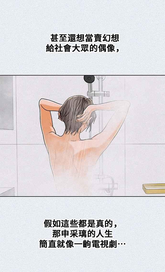 《狐狸游戏》第109话 蛛丝马迹(2) 第42页