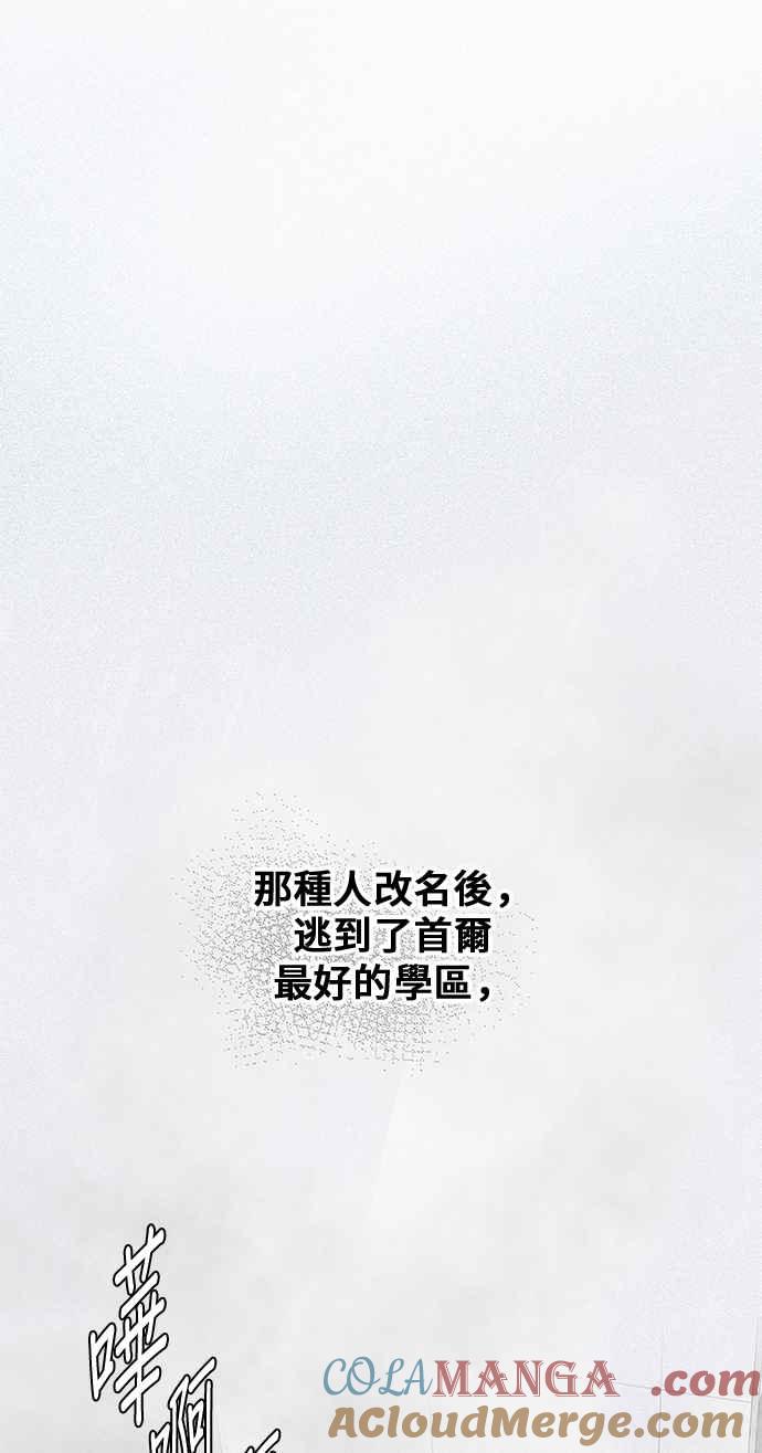 《狐狸游戏》第109话 蛛丝马迹(2) 第40页