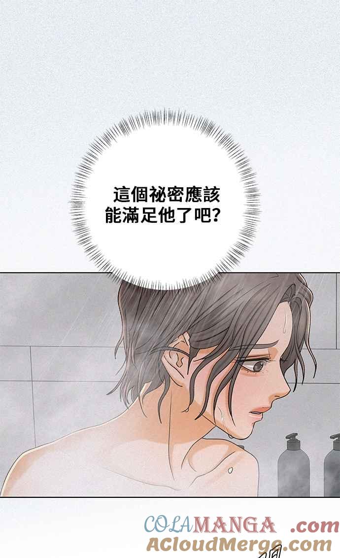 《狐狸游戏》第109话 蛛丝马迹(2) 第43页