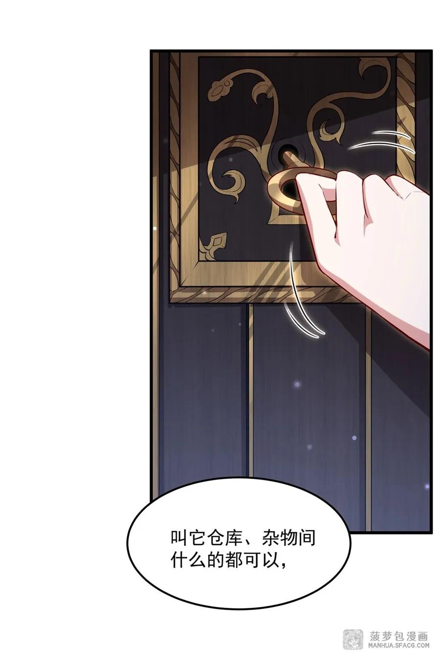 闭嘴恶龙我不想再跟你带孩子了 - 11 女王的异常 第42页