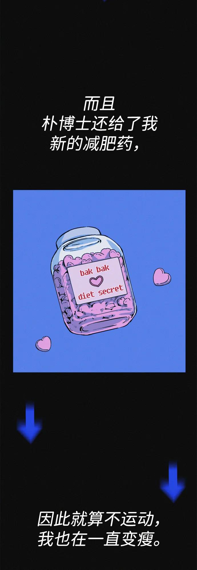 可疑的减肥俱乐部 - 第12话 健身房跑步机危险的理由 - 第51张图