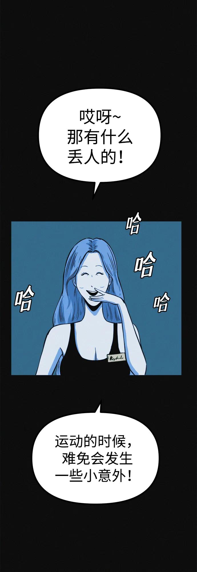 可疑的减肥俱乐部 - 第12话 健身房跑步机危险的理由 - 第44张图