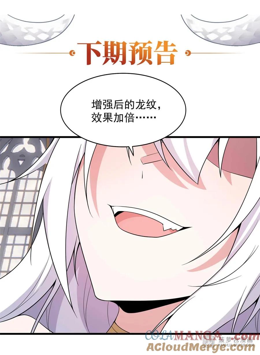闭嘴恶龙我不想再跟你带孩子了 - 11 女王的异常 第58页