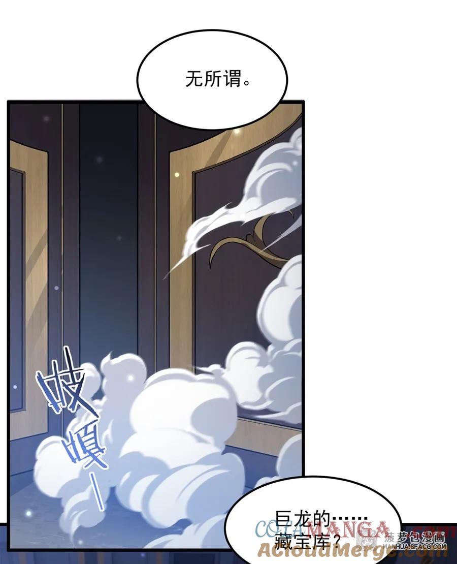 闭嘴恶龙我不想再跟你带孩子了 - 11 女王的异常 第43页