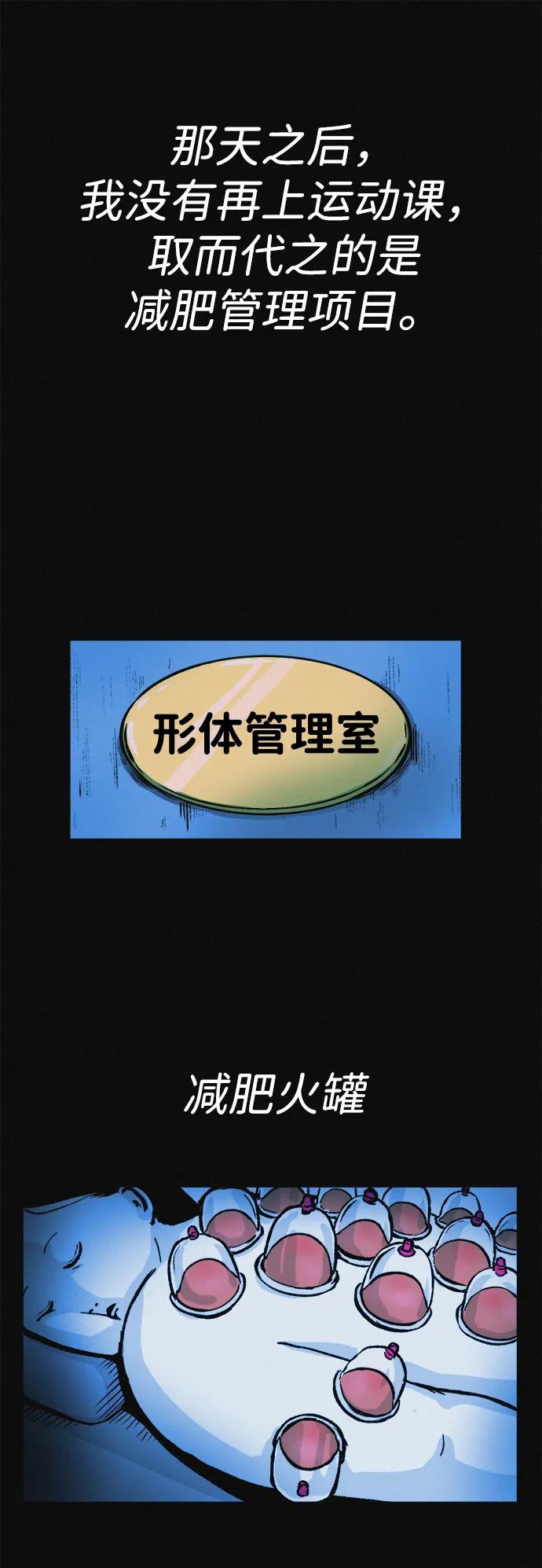 可疑的减肥俱乐部 - 第12话 健身房跑步机危险的理由 - 第47张图