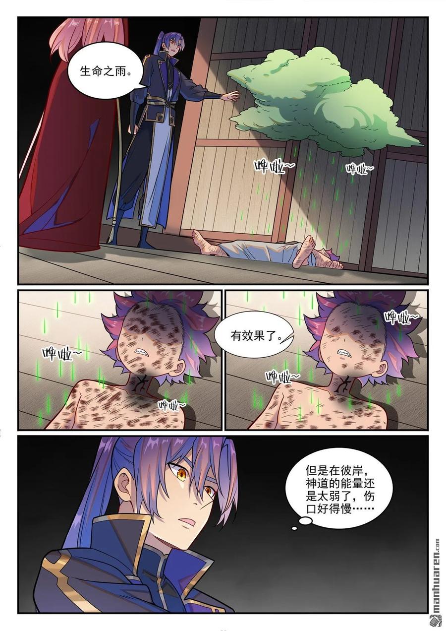 百炼成神 第1233回 意外重伤 第14页