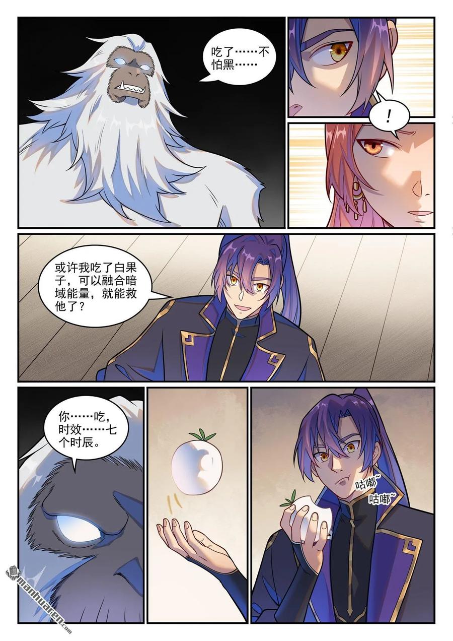 百炼成神 第1233回 意外重伤 第12页