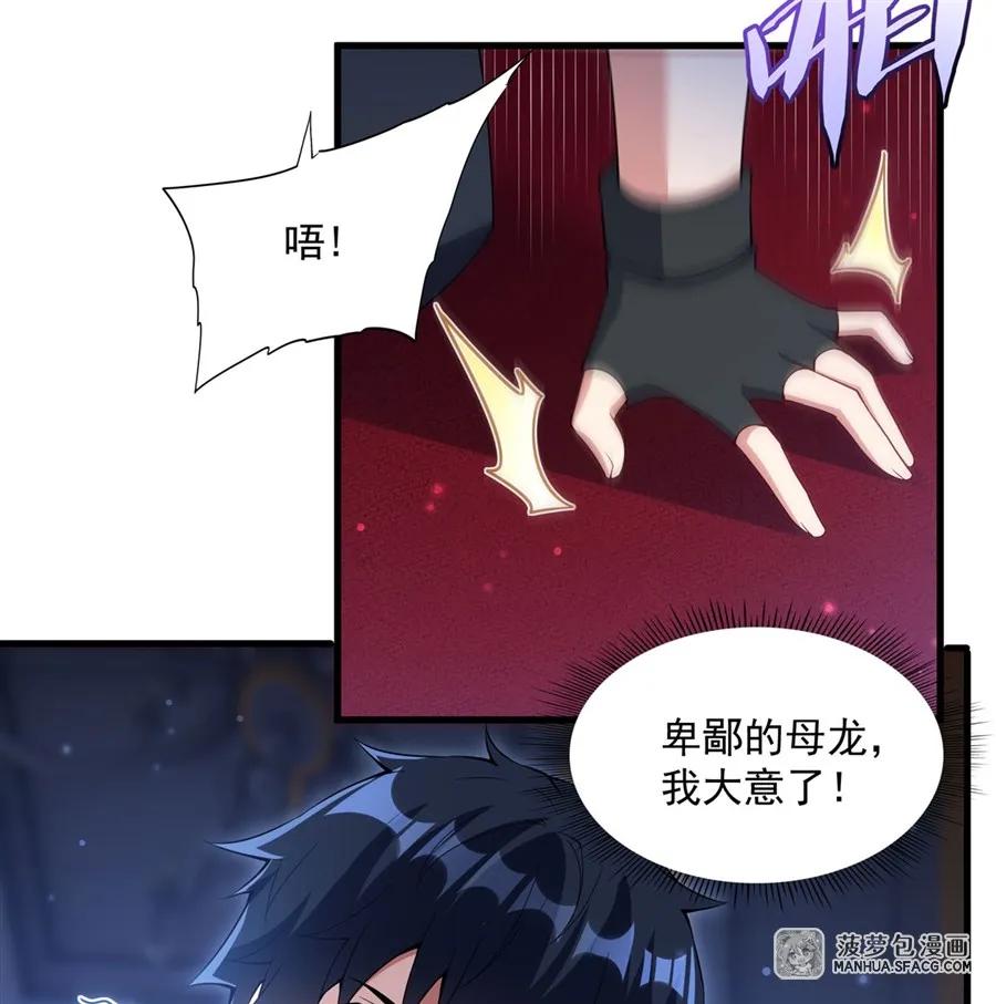 闭嘴恶龙我不想再跟你带孩子了 - 12 双倍龙纹的快乐 第5页