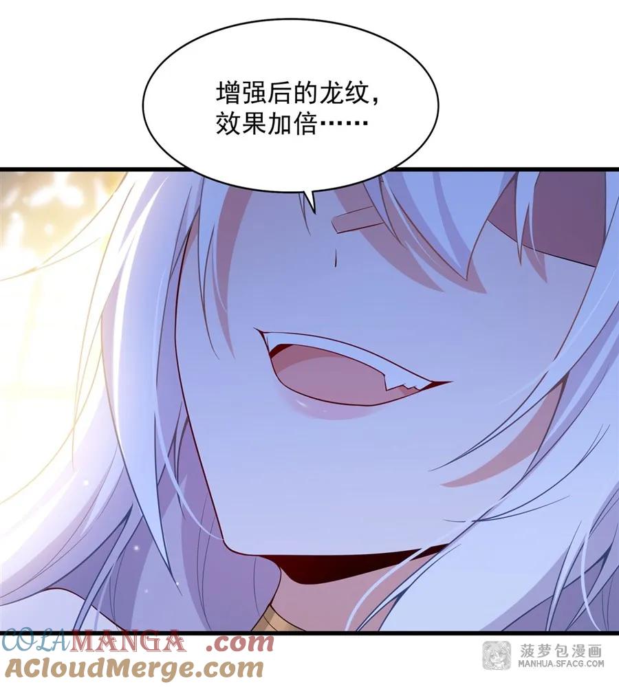 闭嘴恶龙我不想再跟你带孩子了 - 12 双倍龙纹的快乐 第7页