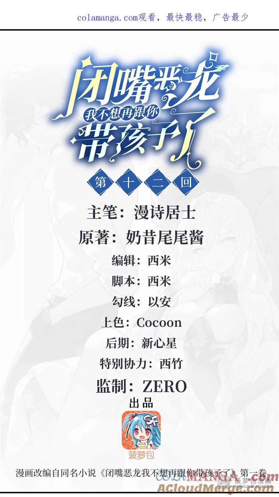 闭嘴恶龙我不想再跟你带孩子了 - 12 双倍龙纹的快乐 第1页