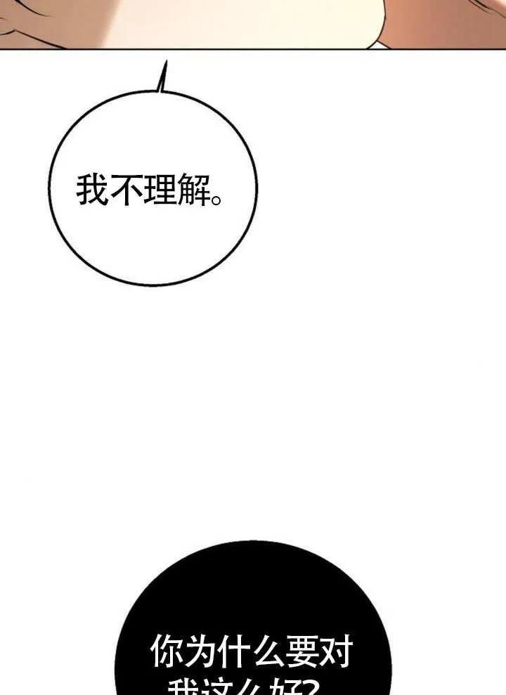 请教我欲望 - 第13话 - 第50张图