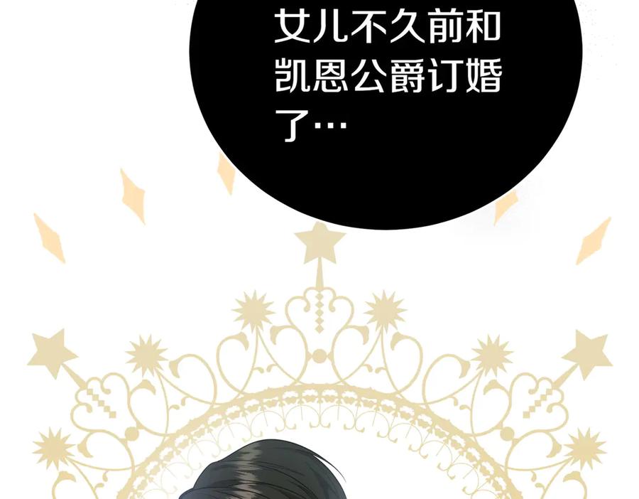 《小姐不愿意》第16话 教训普信男 第143页