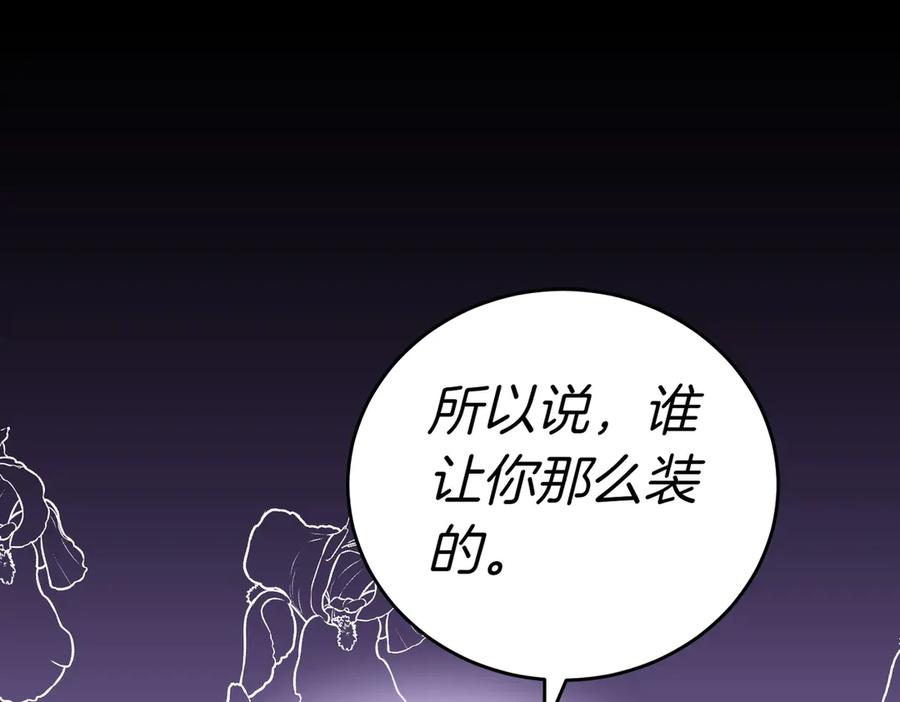 《小姐不愿意》第16话 教训普信男 第150页