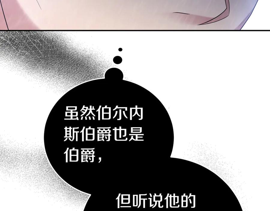 《小姐不愿意》第16话 教训普信男 第142页