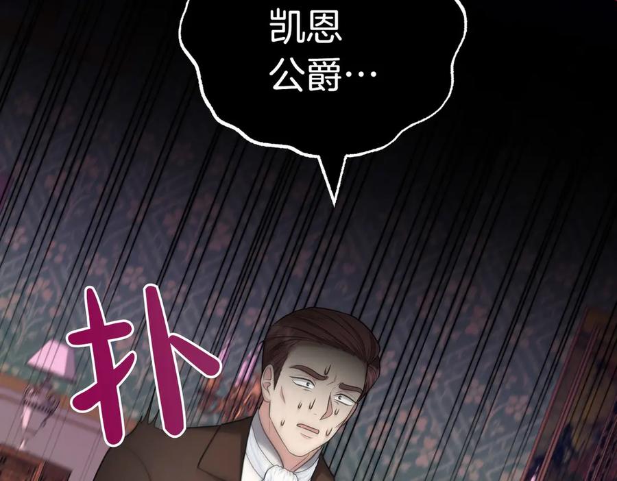 《小姐不愿意》第16话 教训普信男 第147页
