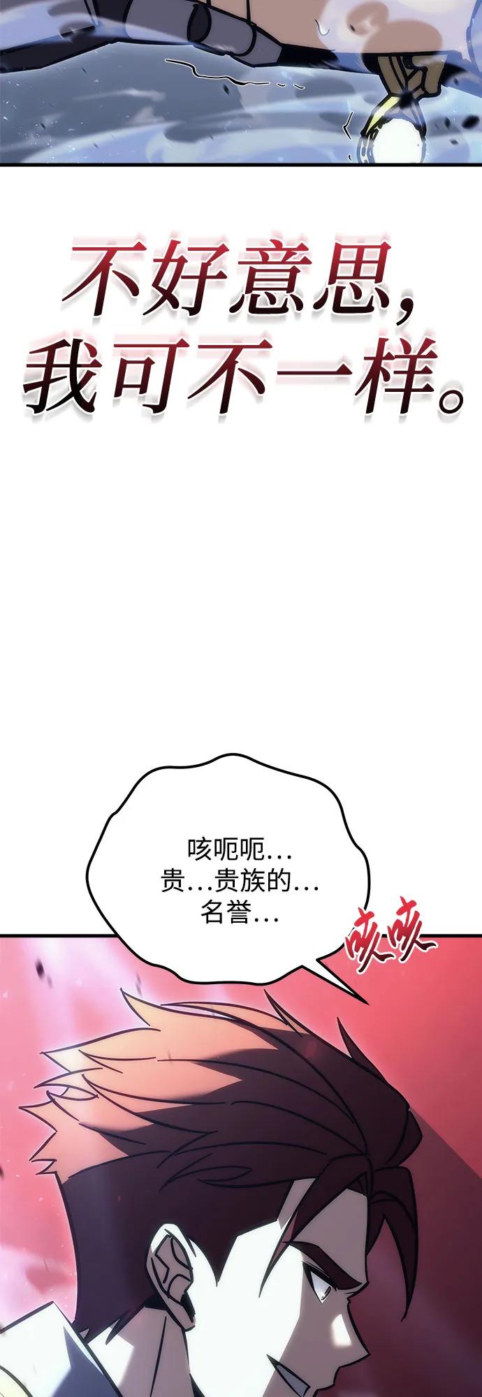 《灭门家族的重生者》第17话 第53页