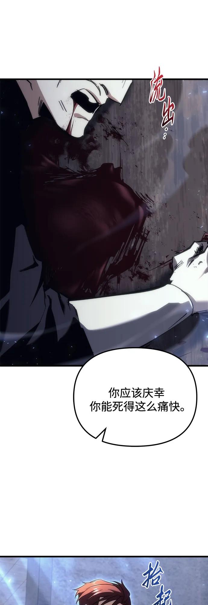 《灭门家族的重生者》第17话 第60页