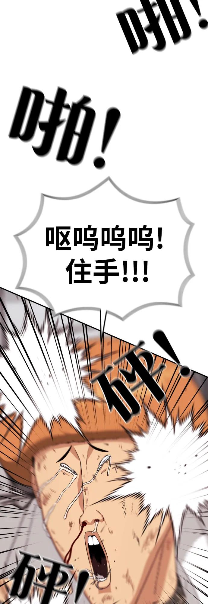 《一级格斗课外辅导》第18话 迎击暴击 第62页