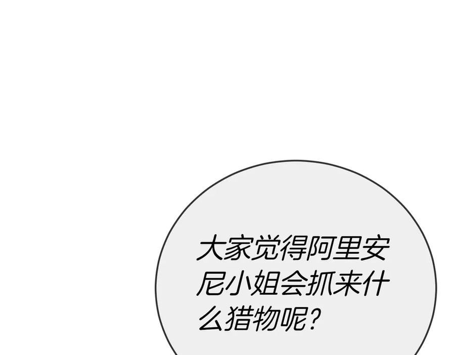 《小姐不愿意》第25话 优胜 第18页