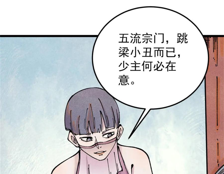 《万古最强宗》370 很别致的登场方式 第31页