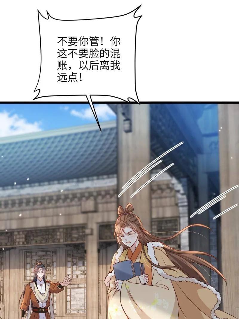 宦妃天下（太监王爷强娶我） 第408话 白起求婚白珍 第48页