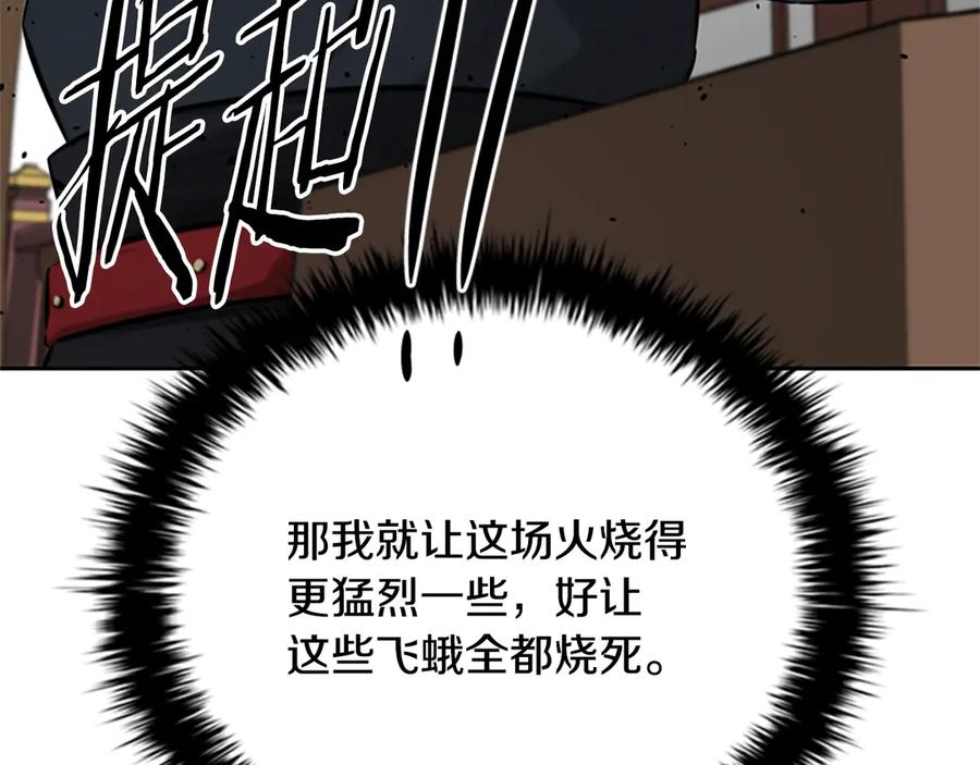 月影剑帝 第50话 行动开始 第207页