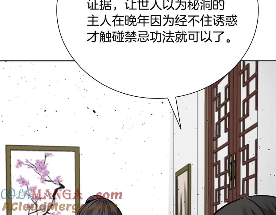 月影剑帝 第50话 行动开始 第201页