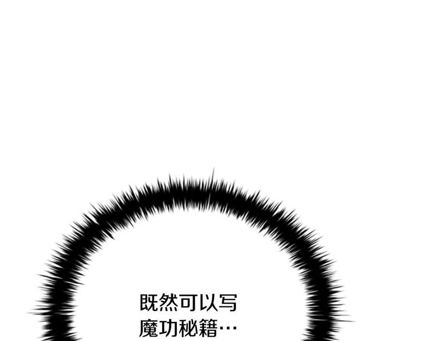 月影剑帝 第50话 行动开始 第204页