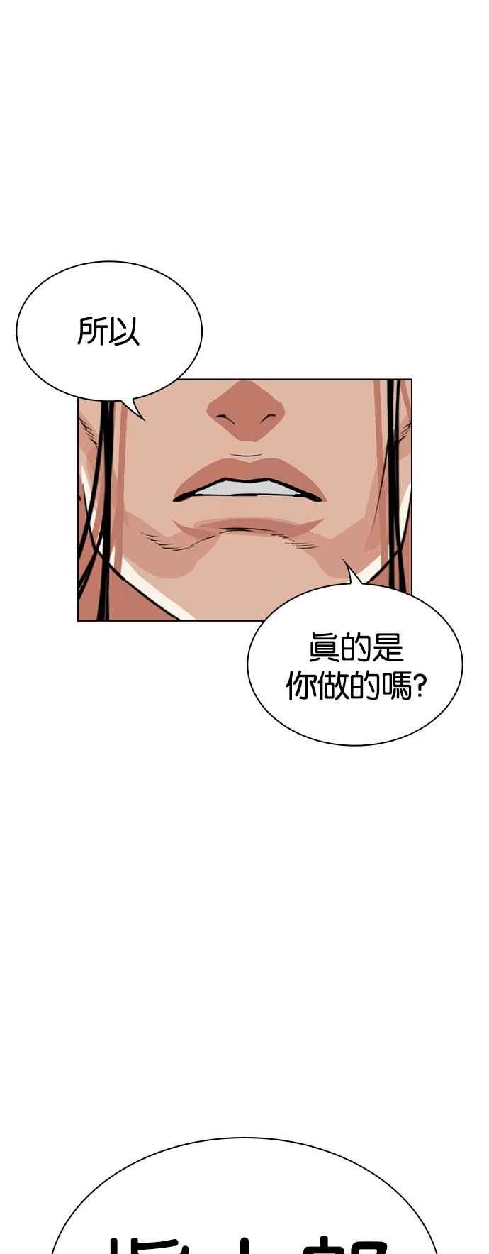 看脸时代 [第524话] 白鬼 [05] 第68页