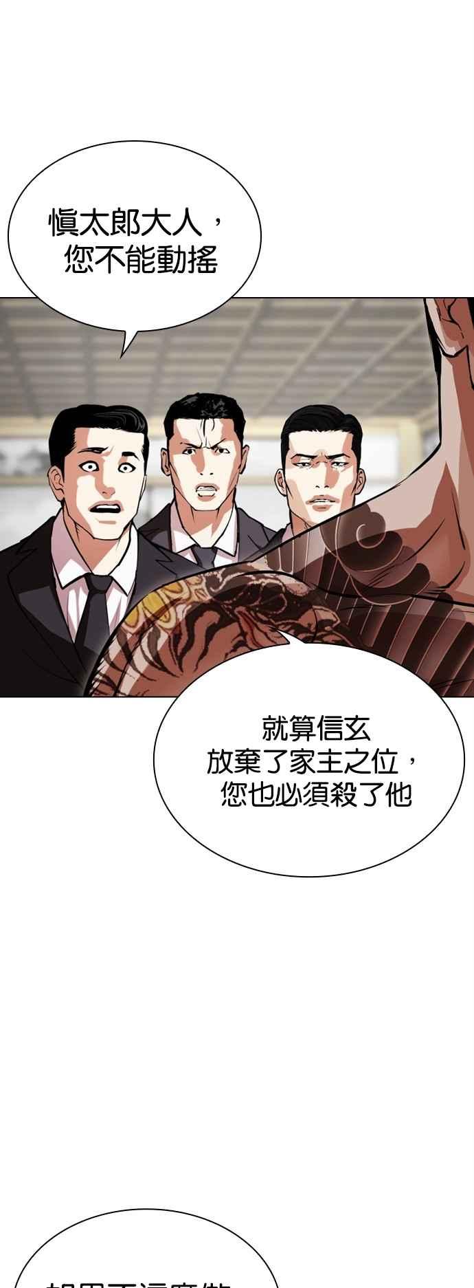 看脸时代 [第524话] 白鬼 [05] 第78页