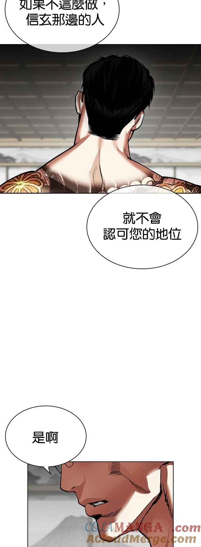 看脸时代 [第524话] 白鬼 [05] 第79页