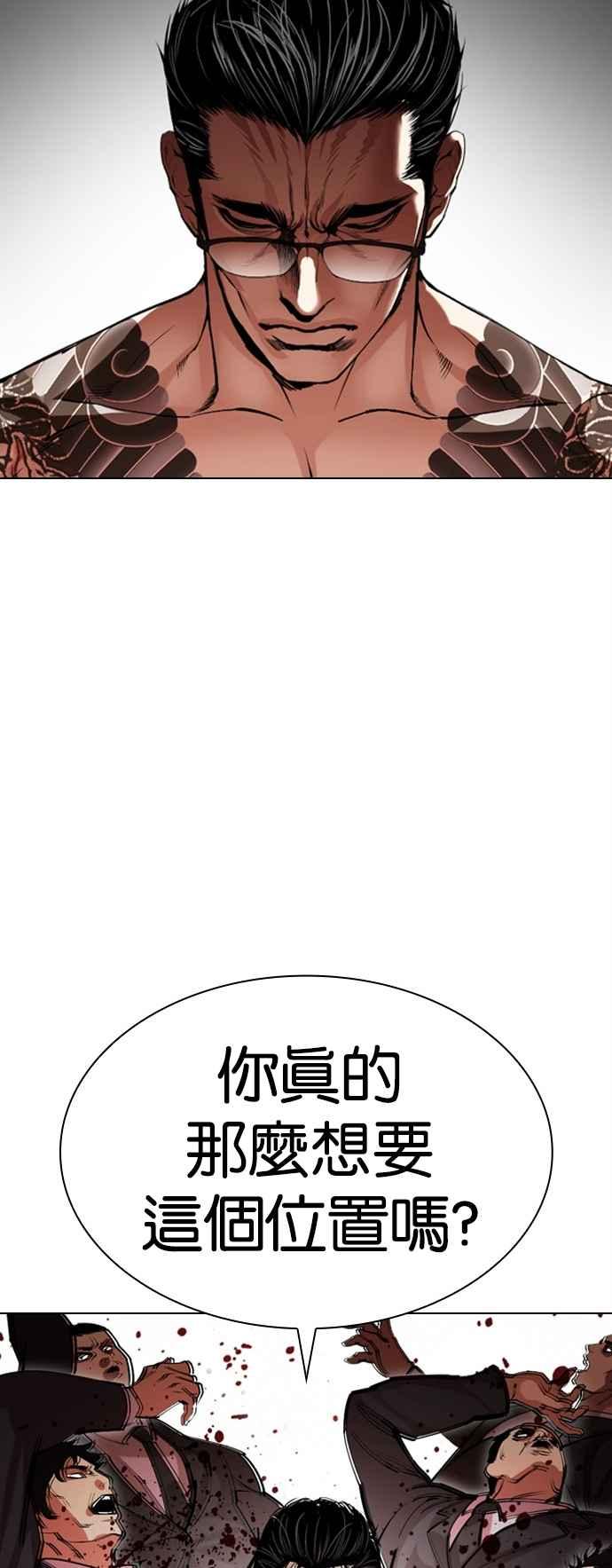 看脸时代 [第524话] 白鬼 [05] 第75页