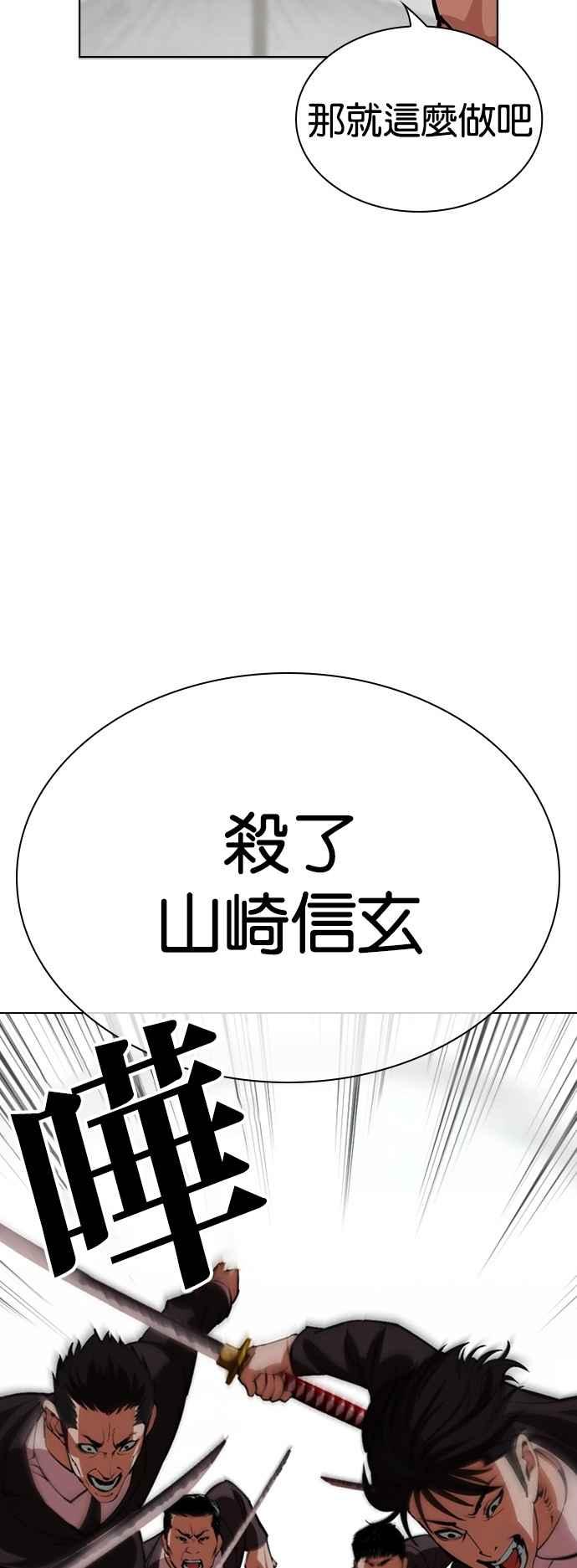 看脸时代 [第524话] 白鬼 [05] 第80页