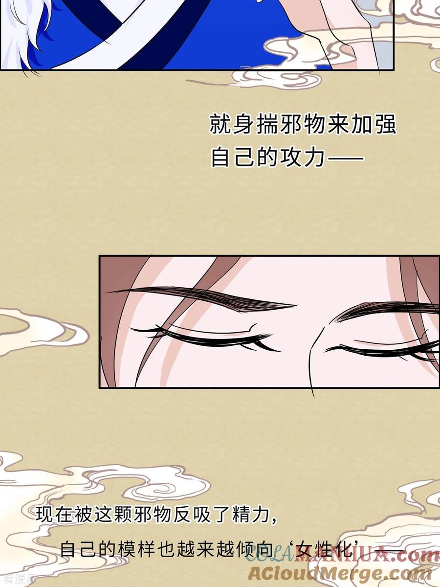《穿越王妃，夫君别找虐》第65话 魔高一丈 第25页