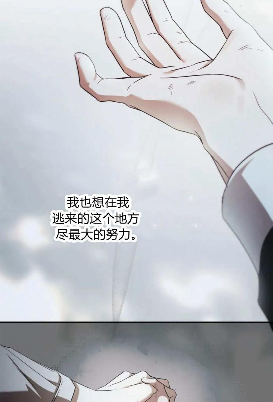 《伯爵家的神秘侍女》第07话 第83页