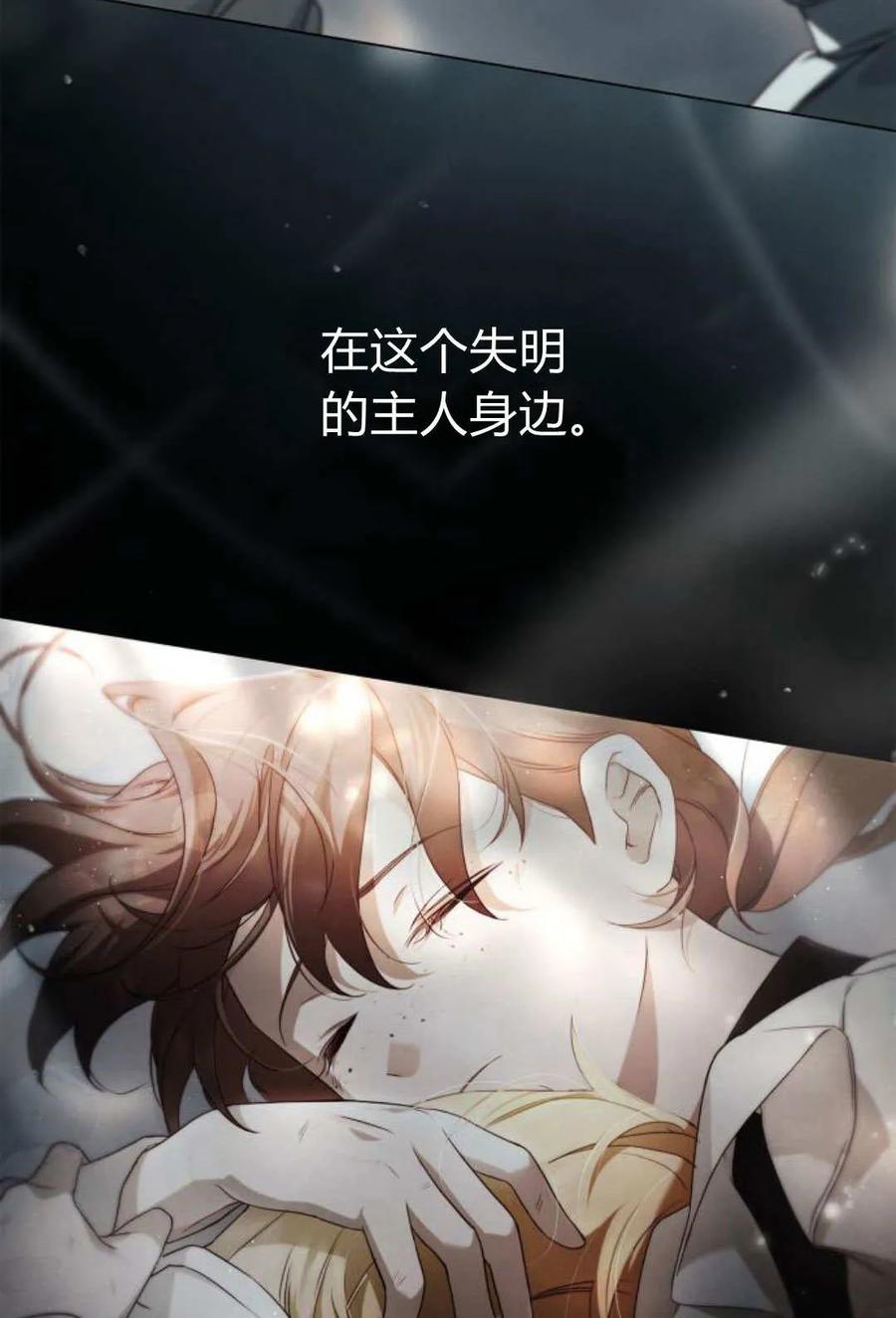 《伯爵家的神秘侍女》第07话 第86页