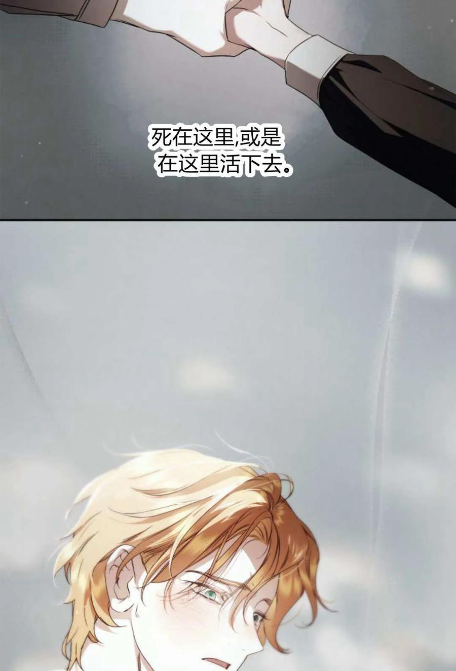 《伯爵家的神秘侍女》第07话 第84页