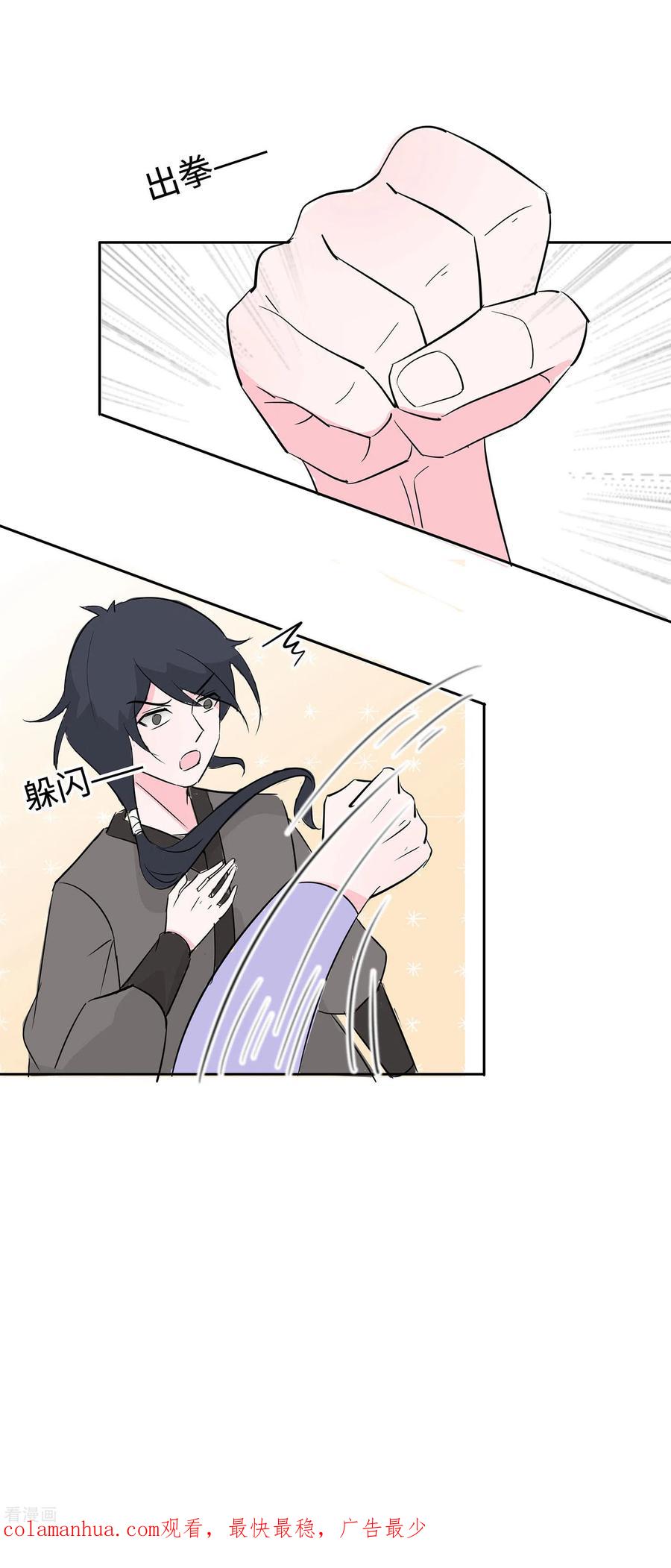 《穿越王妃，夫君别找虐》第75话 小姐不舒服 第36页