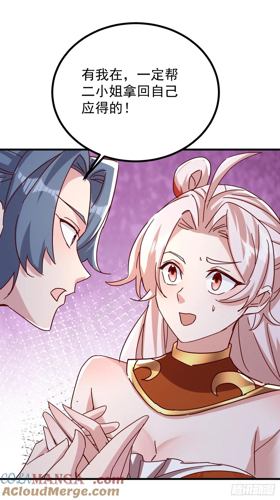 《神天至尊》76话 三人的毒誓 第9页