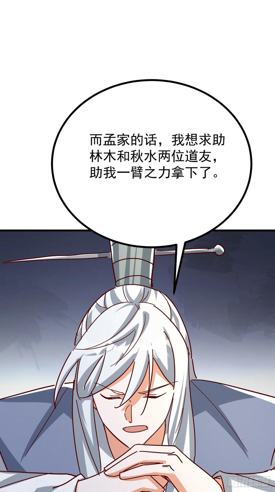 《神天至尊》76话 三人的毒誓 第10页