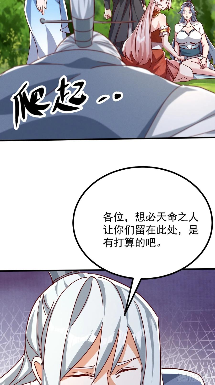 《神天至尊》76话 三人的毒誓 第6页
