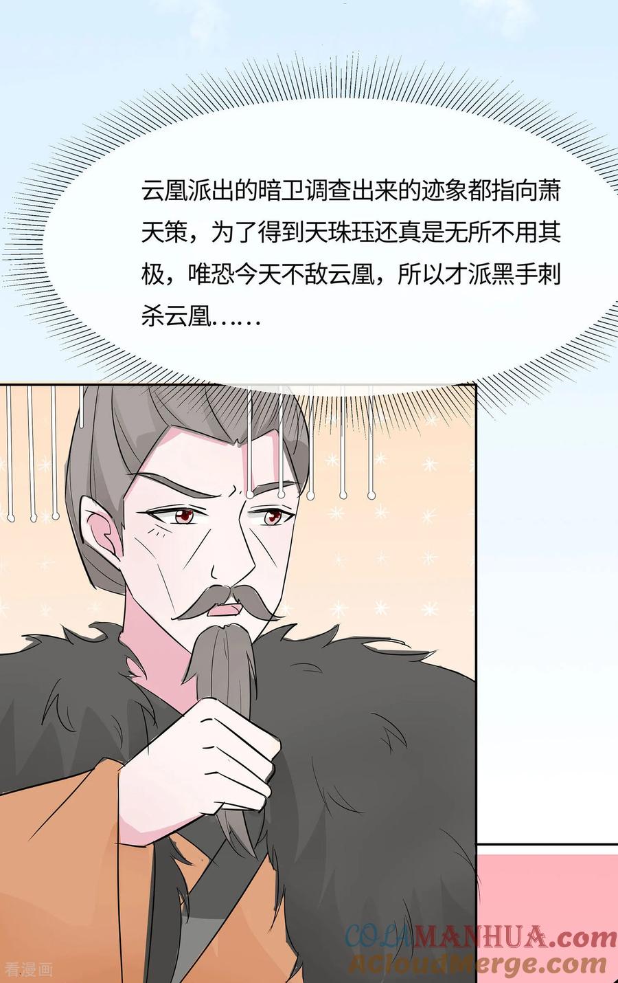 《穿越王妃，夫君别找虐》第79话 狡诈的慕云凰 上 第3页