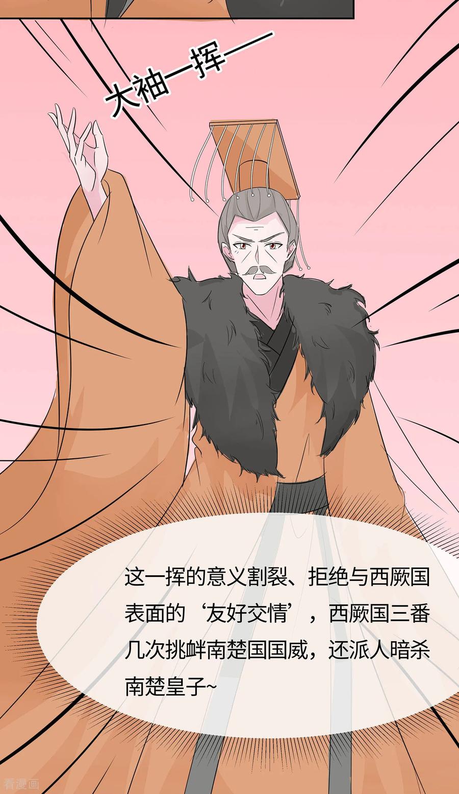 《穿越王妃，夫君别找虐》第79话 狡诈的慕云凰 上 第4页