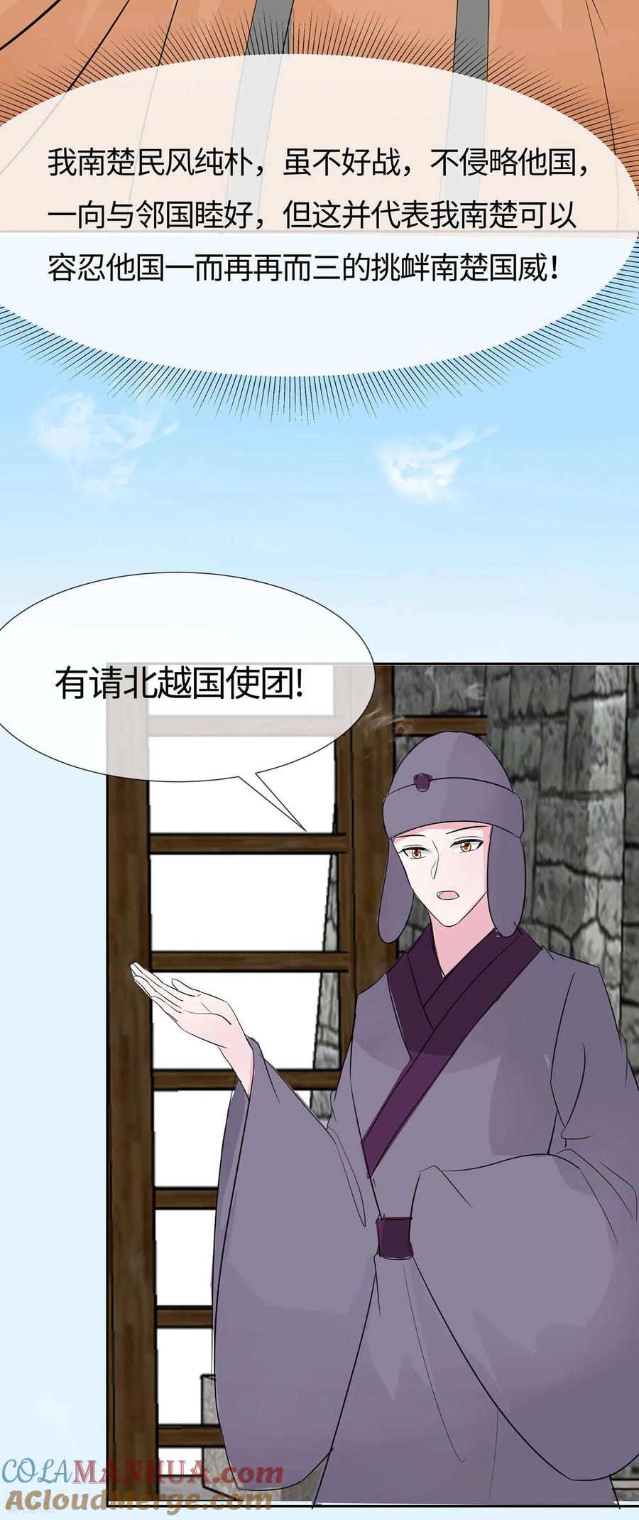 《穿越王妃，夫君别找虐》第79话 狡诈的慕云凰 上 第5页