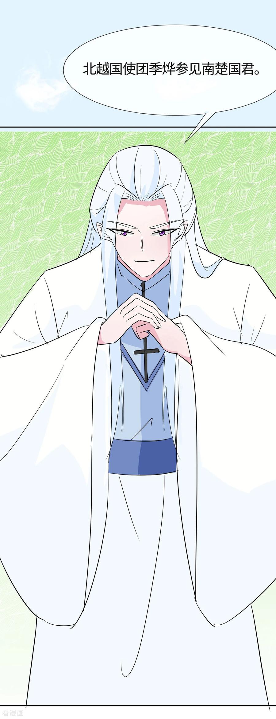 《穿越王妃，夫君别找虐》第79话 狡诈的慕云凰 上 第6页