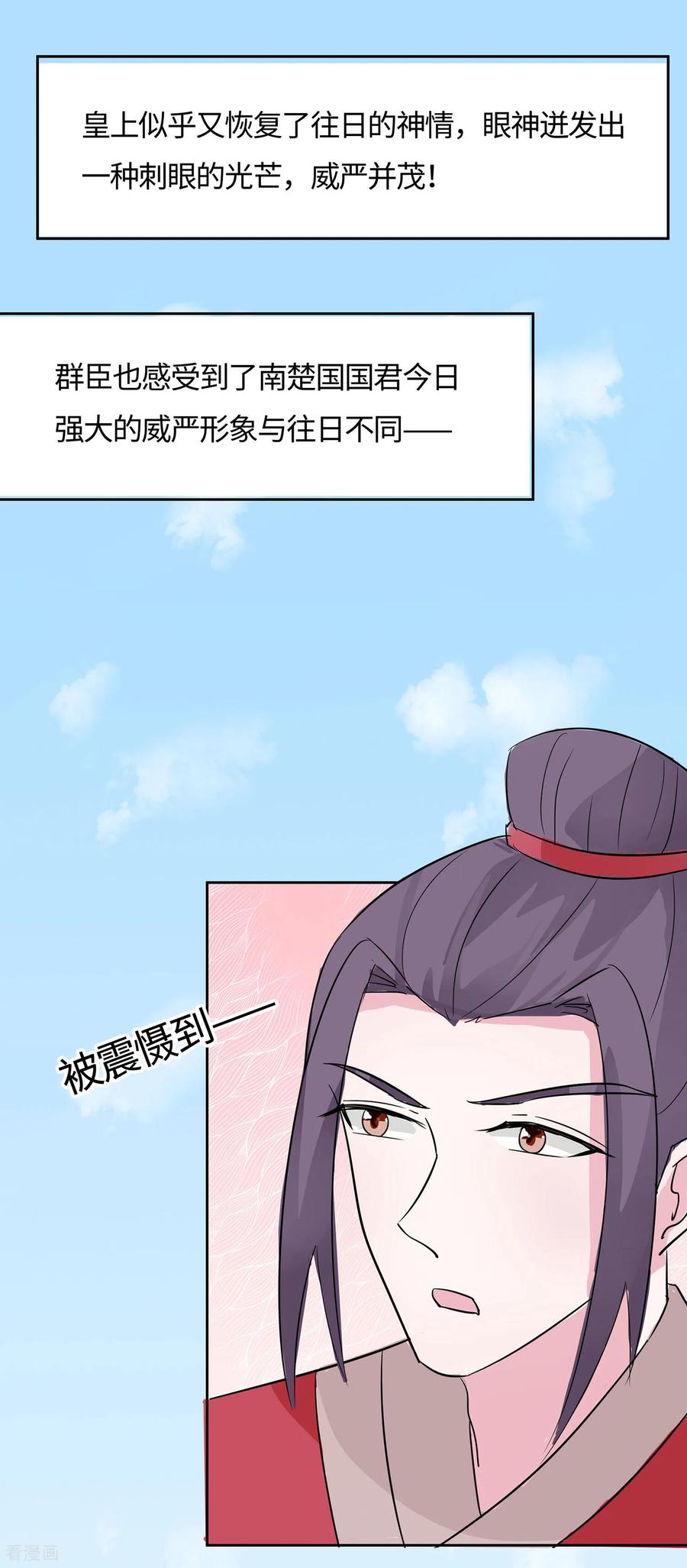 《穿越王妃，夫君别找虐》第79话 狡诈的慕云凰 上 第2页
