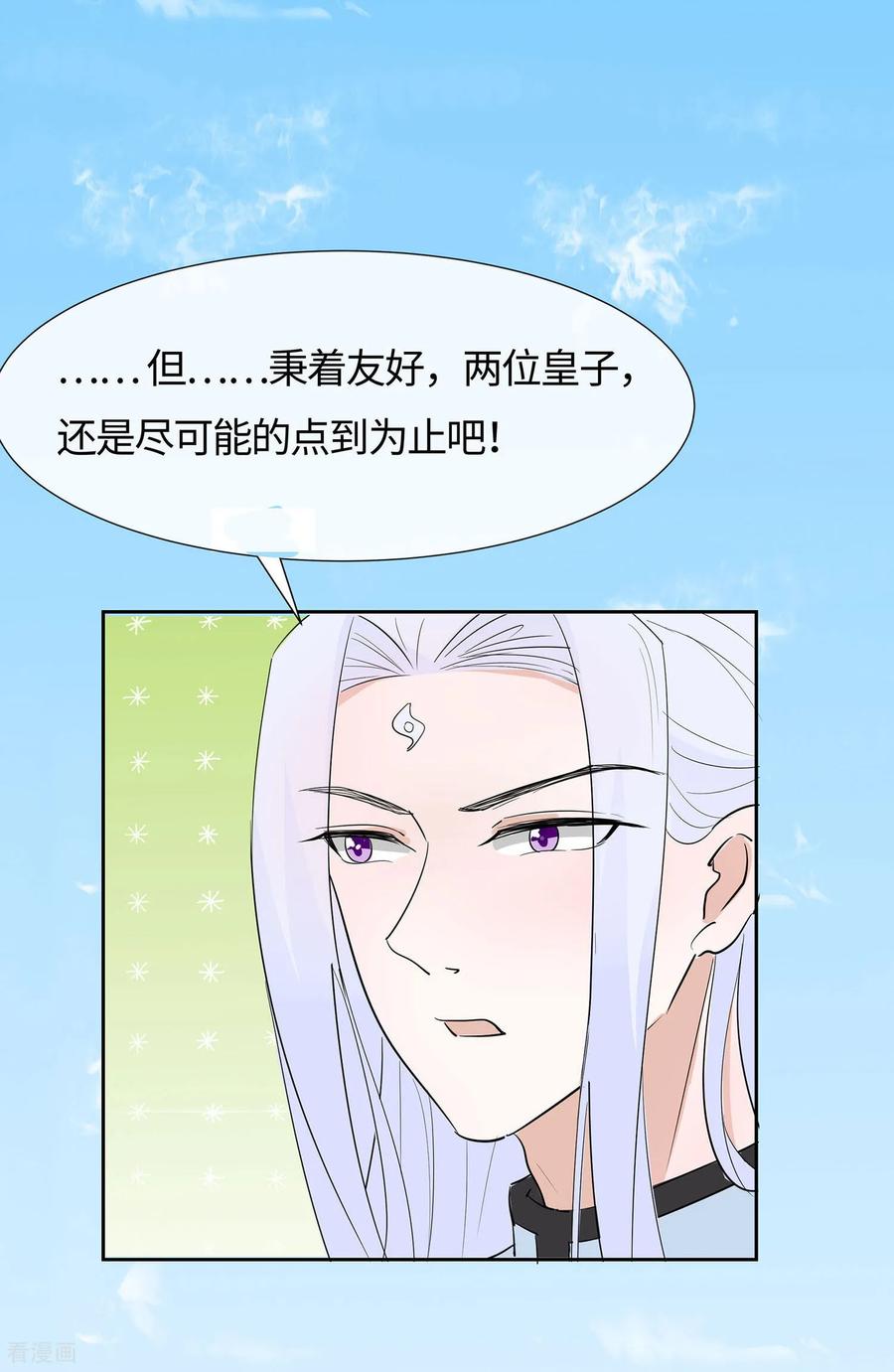 《穿越王妃，夫君别找虐》第79话 狡诈的慕云凰 上 第10页